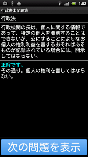 【免費教育App】行政書士問題集-APP點子