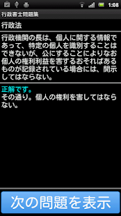 How to install 行政書士問題集 lastet apk for pc