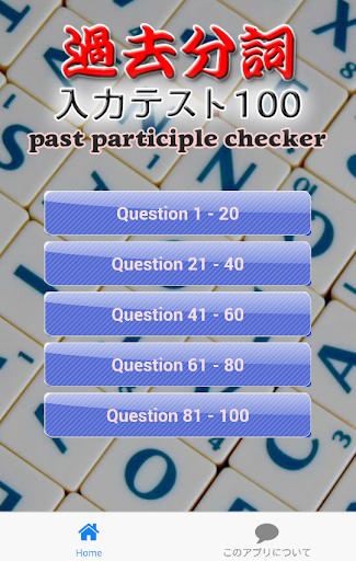 英単語過去分詞入力テスト past participle
