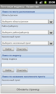 Download Zip codes Kazakhstan APK