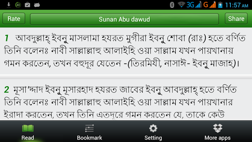 【免費書籍App】bangla hadith sunan abu dawud-APP點子