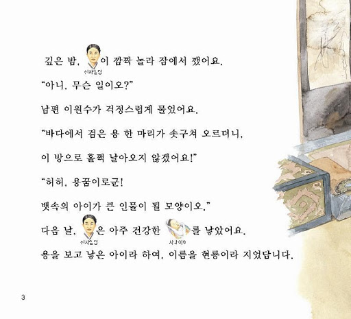 【免費書籍App】율곡 이이 위인전 - 새샘 출판사-APP點子