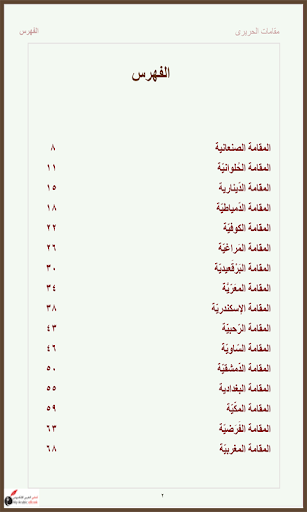 مقامات الحريري Hariry