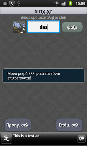 【免費書籍App】Ομοιοκαταληξίες-APP點子