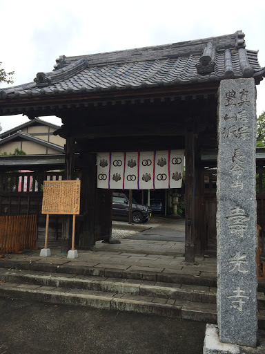 Jukou-ji Temple Gate