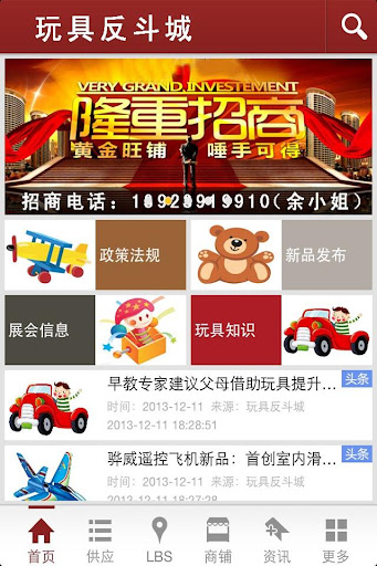 【免費商業App】玩具反斗城-APP點子