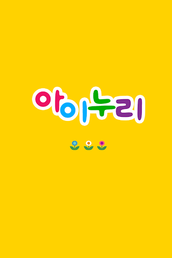 아이누리