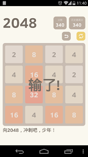 Lastest 2048 APK for Android