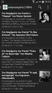 Free Download Fractal, Η γεωμετρία των ιδεών APK for Android