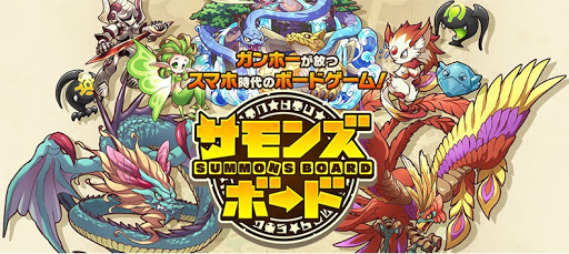 サモンズボード サモンズボードとは サモボ攻略 情報サイト サモンズボード攻略まとめwiki