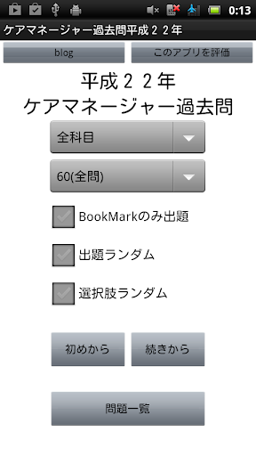 ケアマネージャー過去問H22