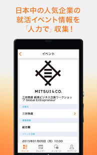 レクミー- 就活イベント収集・企業研究のための無料就活アプリ Screenshots 8