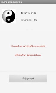 Lastest ฤกษ์ซำฮะ APK