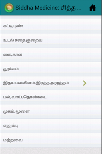 免費下載健康APP|Siddha Medicine app開箱文|APP開箱王