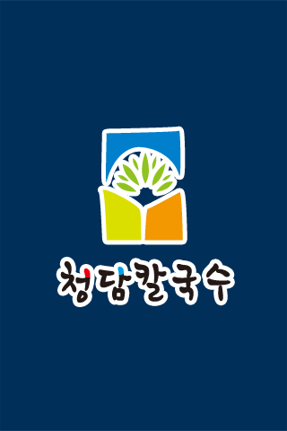 청담칼국수 인천 서구 경서동 맛집 바지락 팥 옹심이
