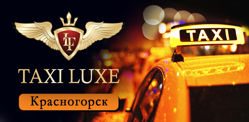 Такси люкс. Такси город зеленокумск. Такси люкс маке. Номер такси люкс. Такси люкс.