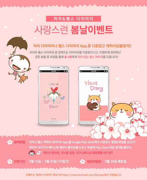 Android application ChaCha character diary screenshort
