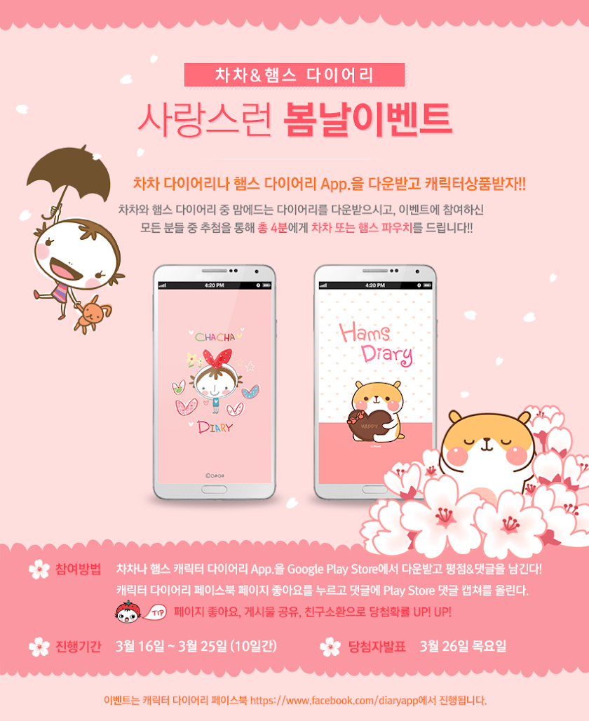 ChaCha character diary Screen 1