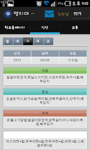 How to download 명지대 가이드-강의실 조회,식단,교통,공지,전화 안내 1.0 unlimited apk for pc