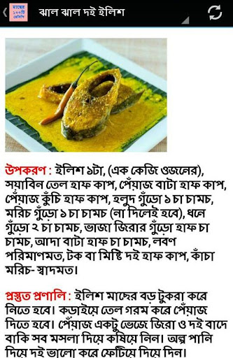 【免費生活App】মাছের রেসিপি Fish Recipe-APP點子