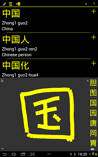 【免費教育App】Panda Memorise chinese words-APP點子