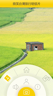 SmileTaiwan ePostcard台灣旅行明信片 Screenshots 4
