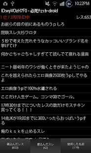 無料工具Appの必死チェッカーdroid|記事Game