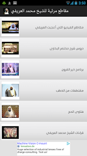How to get الموسوعة المرئية للشيخ العريفي 3.0 apk for laptop