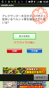 How to install 世界史3000問　受験にも役立つ!無料世界史学習アプリ 2.5 mod apk for pc