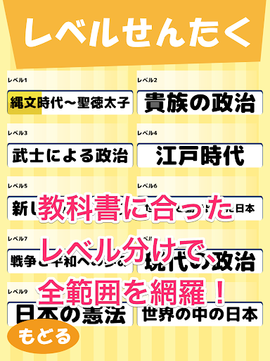 【免費教育App】クイズで予習復習-ビノバ 社会 小学 6年〔無料・広告なし〕-APP點子