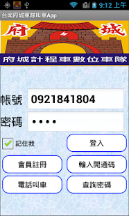 府城衛星車隊 叫計程車 APP