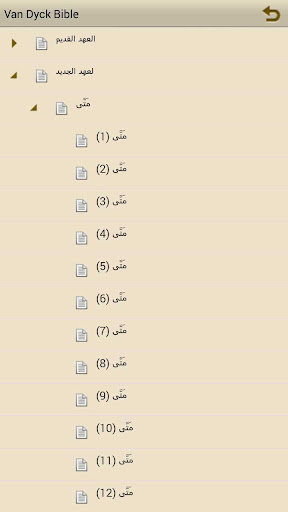免費下載書籍APP|الكتاب المقدس (Arabic Bible) app開箱文|APP開箱王