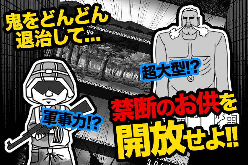 [無料]鬼畜桃太郎/超過激鬼退治ゲーム Screen 3
