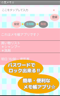 How to mod 豆メモ＊桜 -簡単便利なメモ帳アプリ- lastet apk for laptop