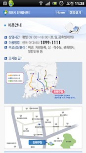 Free Download 창원시민원콜센터 APK for Android