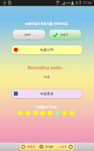 【免費音樂App】시간제한 없는 초간단 음성 녹음기-APP點子