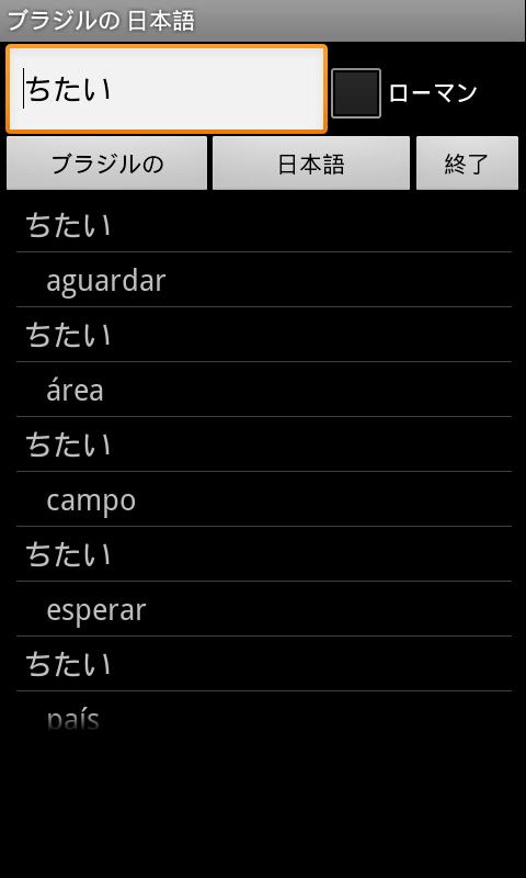 Android application Japanese Brazilian Dictionary screenshort