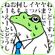 【育成ゲーム】ゲコ原くんザ・アプリ【無料】 APK