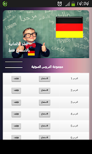 Free Download اسهل طريقة لتعلم الالمانية APK
