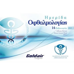 Ημερίδα Ε.K.O. 1.0.0