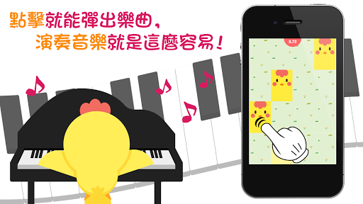 【免費休閒App】Piyo將學鋼琴-APP點子