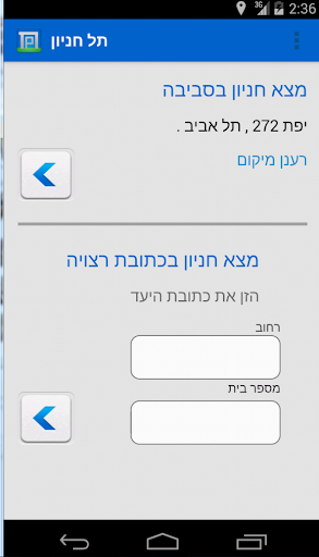 תל חניון