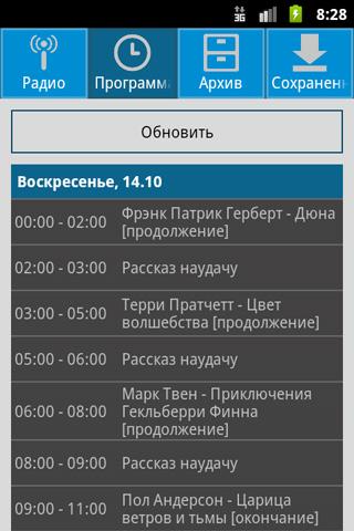 Радио фантастики (без рекламы) Screen 2