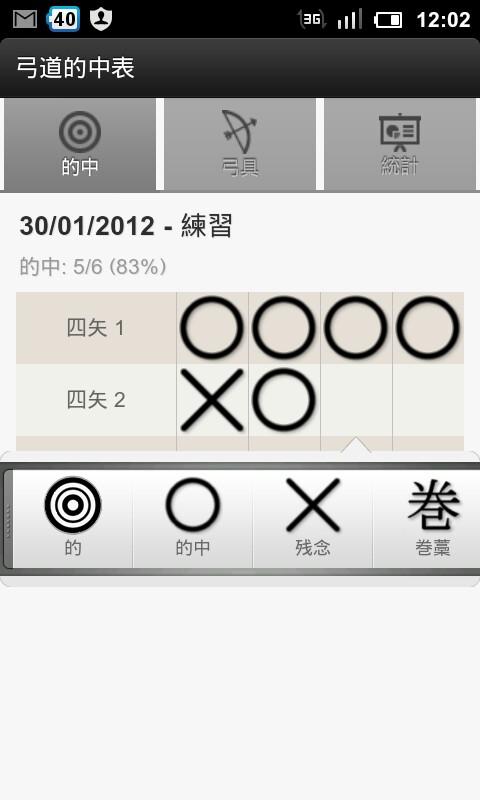 Android application Kyudo Tekichu Pro Key screenshort