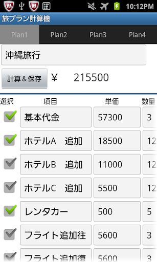 部品表 BOM）・表計算ライク フリープラン旅行代金計算機