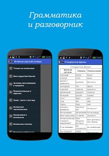 Испанско-русский словарь - náhled