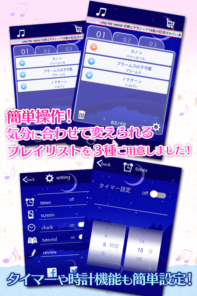 キラキラオルゴール Screen 2