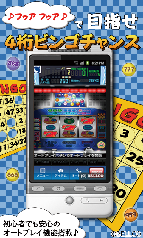 [モバ７]パチスロ スーパービンゴ Screen 2