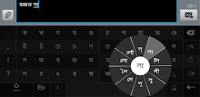 Swarachakra Bangla Keyboard APK
