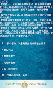 Download 신HSK5급 독해 3부분 기출문제 APK for Android